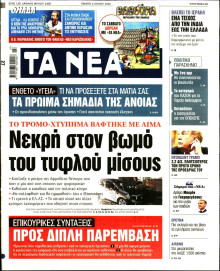 Τα Νέα