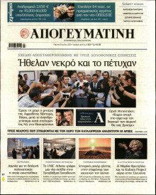 Απογευματινή