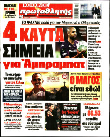 Πρωταθλητής