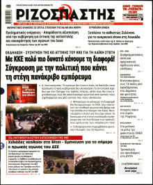 Ριζοσπάστης