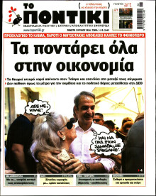 Το Ποντίκι