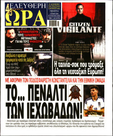 Ελεύθερη Ώρα