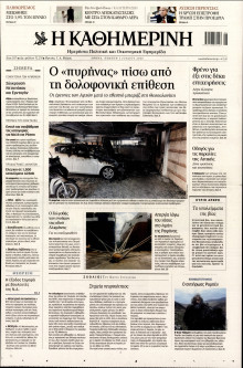 Καθημερινή