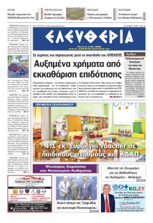 Ελευθερία Καλαμάτας