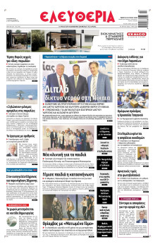 Ελευθερία Λάρισας