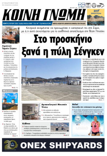 Κοινή Γνώμη Κυκλάδων
