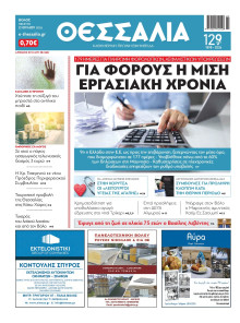 ΘΕΣΣΑΛΙΑ ΒΟΛΟΥ