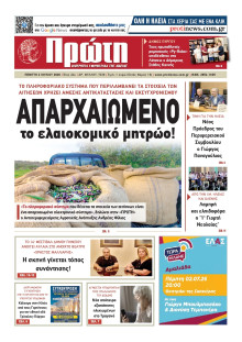 ΠΡΩΤΗ ΗΛΕΙΑΣ