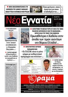 Νέα Εγνατία Καβάλας