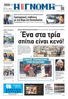 Γνώμη Πατρών