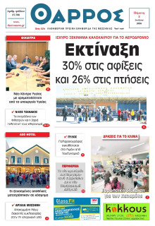 Θάρρος Μεσσηνίας