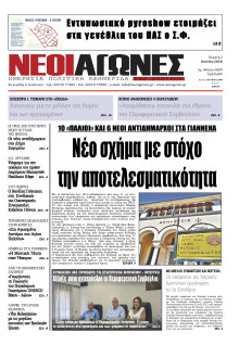 Νέοι Αγώνες Ηπείρου