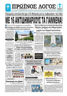 Πρωινός Λόγος Ιωαννίνων