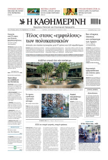 Καθημερινή