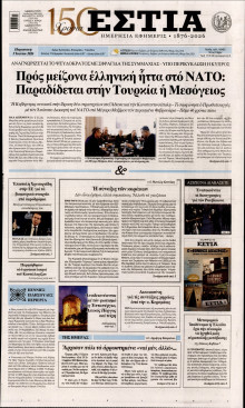 Εστία