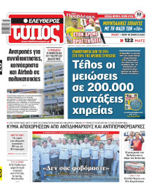 Ελεύθερος Τύπος