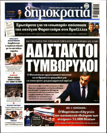Δημοκρατία