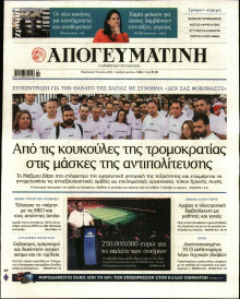 Απογευματινή
