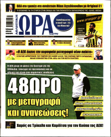 Ώρα για Σπόρ