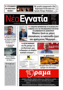 Νέα Εγνατία Καβάλας