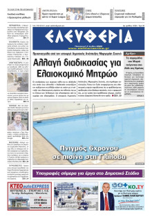Ελευθερία Καλαμάτας