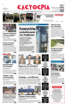 Ελευθερία Λάρισας