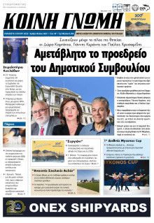 Κοινή Γνώμη Κυκλάδων