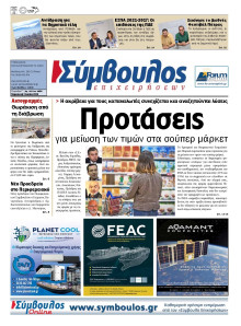 ΣΥΜΒΟΥΛΟΣ ΕΠΙΧΕΙΡΗΣΕΩΝ  ΑΧΑΙΑΣ