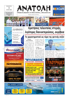 Ανατολή Λασιθείου