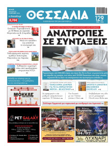 ΘΕΣΣΑΛΙΑ ΒΟΛΟΥ