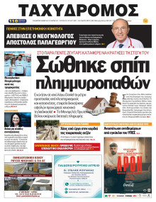 Ταχυδρόμος Μαγνησίας
