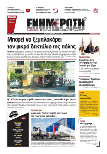ΕΝΗΜΕΡΩΣΗ ΚΕΡΚΥΡΑΣ