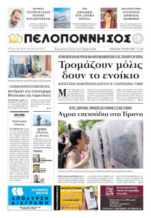 Πελοπόννησος