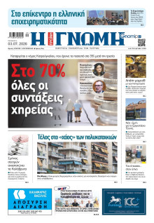Γνώμη Πατρών