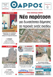 Θάρρος Μεσσηνίας
