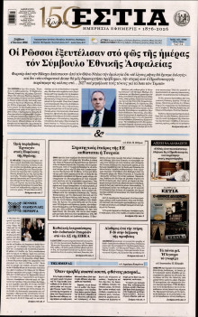 Εστία