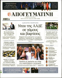 Απογευματινή