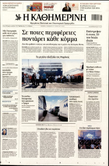 Καθημερινή