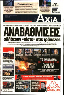 ΑΞΙΑ