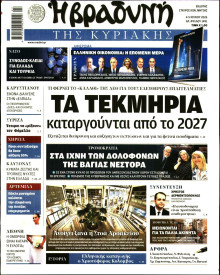 Βραδυνή της Κυριακής
