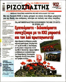 Ριζοσπάστης