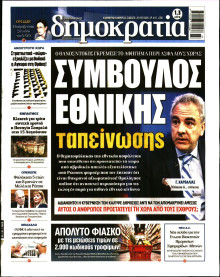 Δημοκρατία