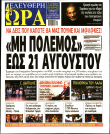 Ελεύθερη Ώρα