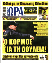 Ώρα για Σπόρ