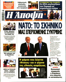 ΑΠΟΨΗ