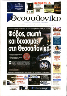 ΘΕΣΣΑΛΟΝΙΚΗ