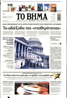 Το Βήμα