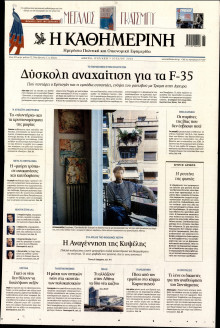 Καθημερινή