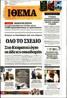 Πρώτο Θέμα