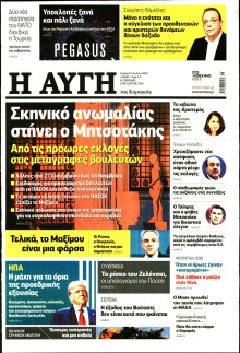 Αυγή